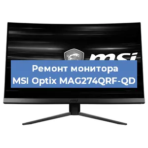 Замена матрицы на мониторе MSI Optix MAG274QRF-QD в Перми